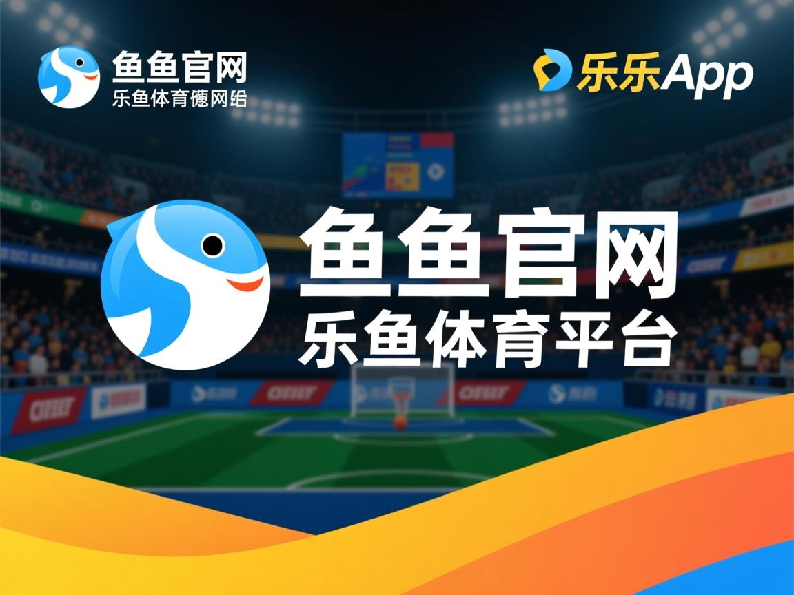 乐鱼体育app官网-特雷斯主队胜出，逼近保级区域