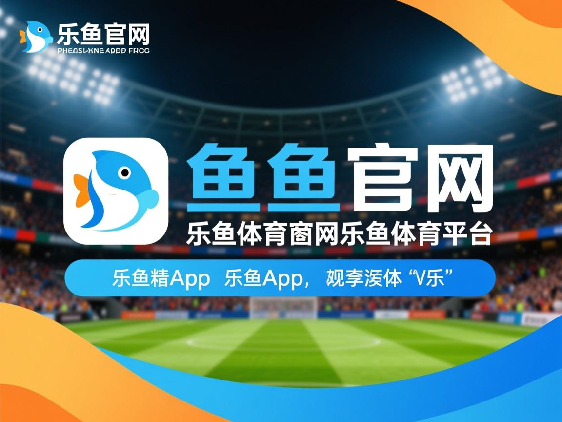 乐鱼体育 vip注册-考文垂豪取三分，提升保级前景