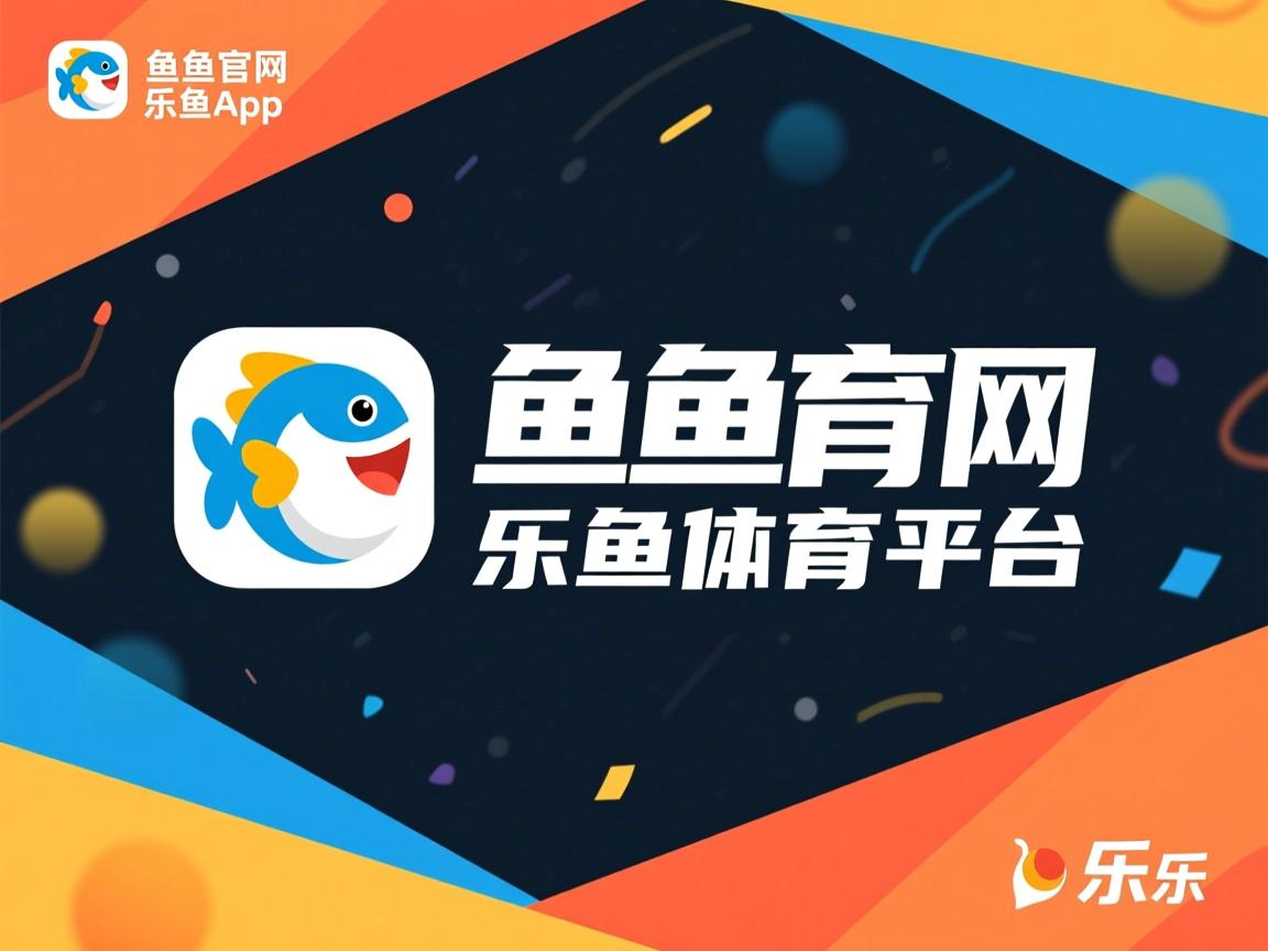 乐鱼体育app官方入口-富力队取得历史性胜利，球迷欢呼不已