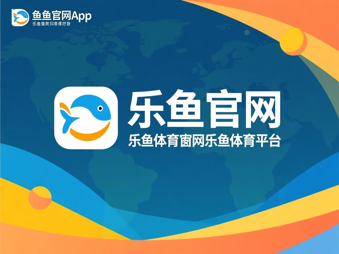 乐鱼体育app官方入口-队员艰苦拼搏，取得胜利拼尽全力