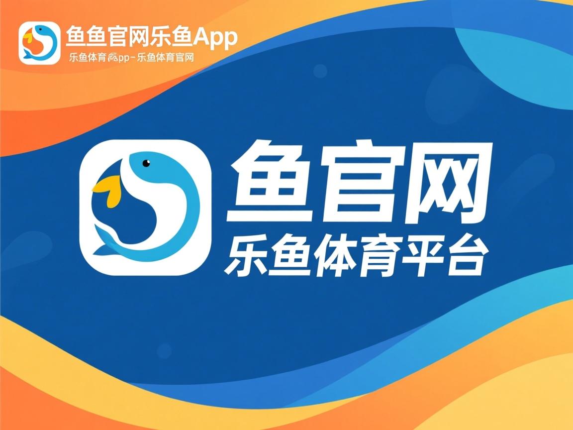 乐鱼体育app-基层足球设施使用权纠纷问题突出，全国社会足球场地设施建设专项行动项目和资金管理办法